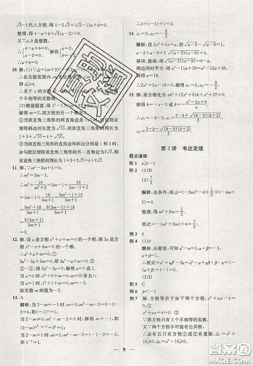 2020年一阅优品直通重高八年级数学下册浙教版答案