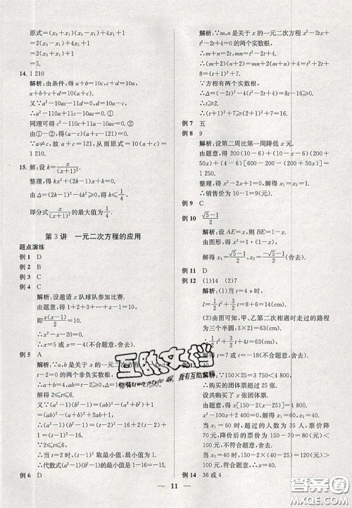 2020年一阅优品直通重高八年级数学下册浙教版答案