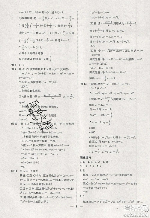 2020年一阅优品直通重高八年级数学下册浙教版答案