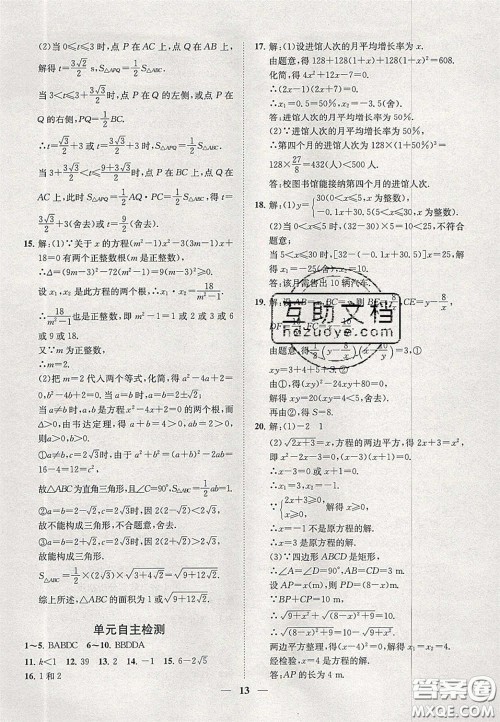 2020年一阅优品直通重高八年级数学下册浙教版答案