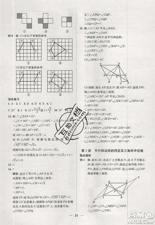 2020年一阅优品直通重高八年级数学下册浙教版答案