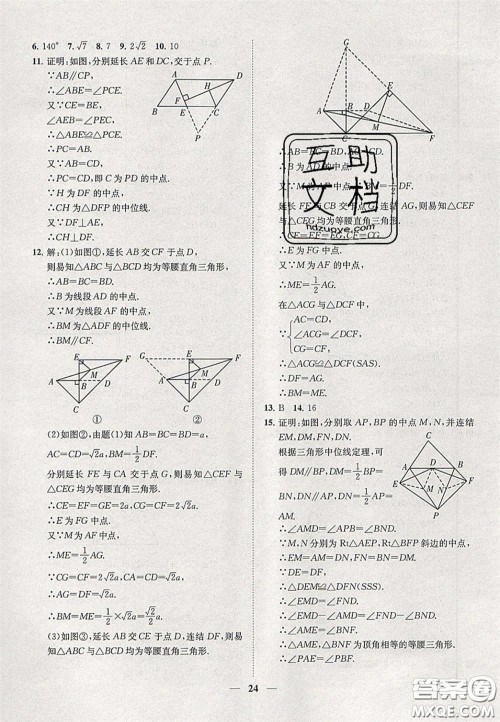 2020年一阅优品直通重高八年级数学下册浙教版答案