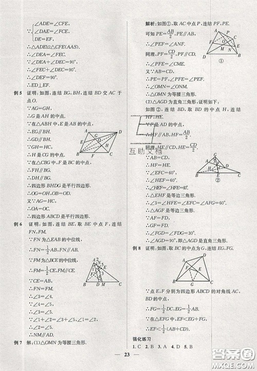 2020年一阅优品直通重高八年级数学下册浙教版答案