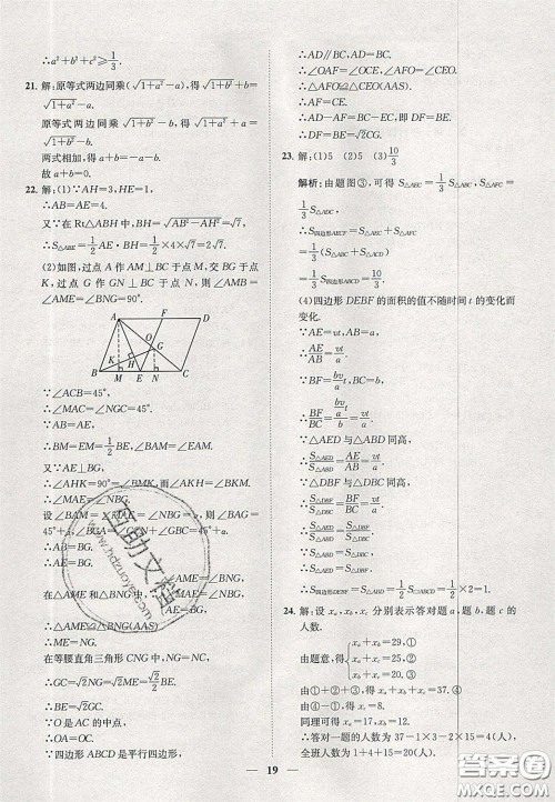 2020年一阅优品直通重高八年级数学下册浙教版答案