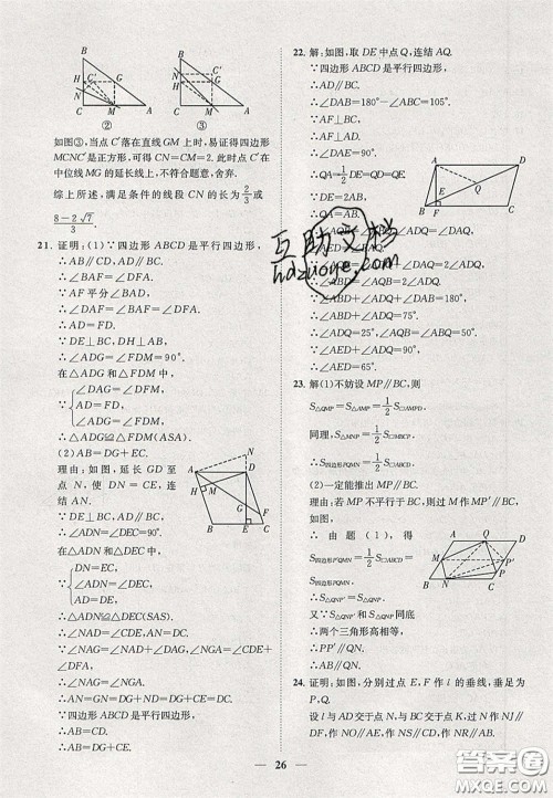 2020年一阅优品直通重高八年级数学下册浙教版答案