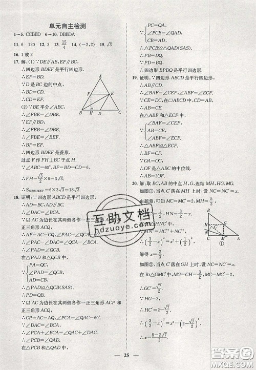 2020年一阅优品直通重高八年级数学下册浙教版答案