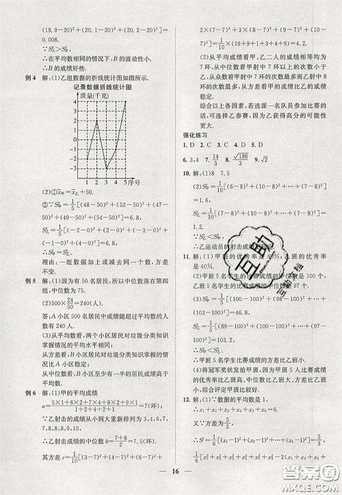 2020年一阅优品直通重高八年级数学下册浙教版答案