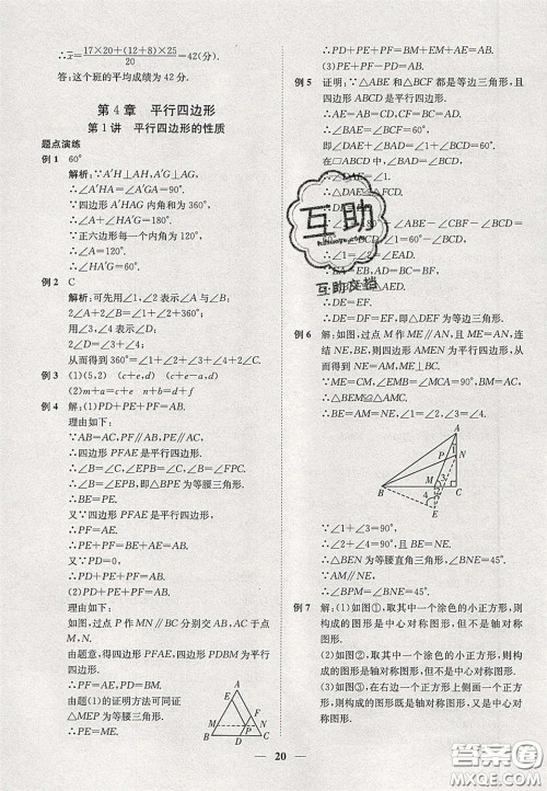 2020年一阅优品直通重高八年级数学下册浙教版答案 2020年一阅优品直通重高八年级数学下册浙教版答案