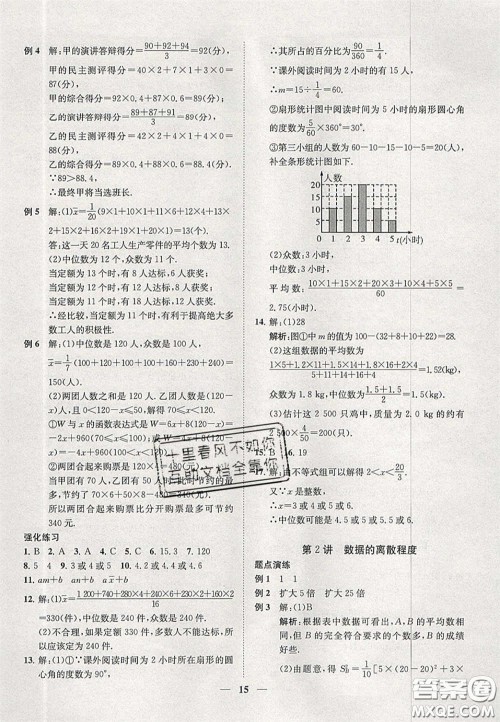 2020年一阅优品直通重高八年级数学下册浙教版答案