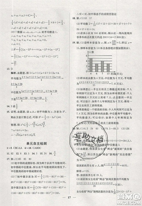 2020年一阅优品直通重高八年级数学下册浙教版答案