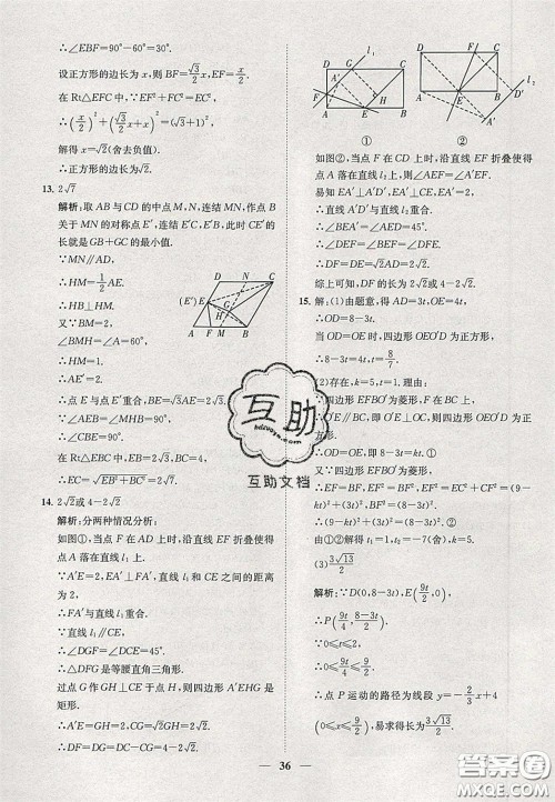 2020年一阅优品直通重高八年级数学下册浙教版答案 2020年一阅优品直通重高八年级数学下册浙教版答案