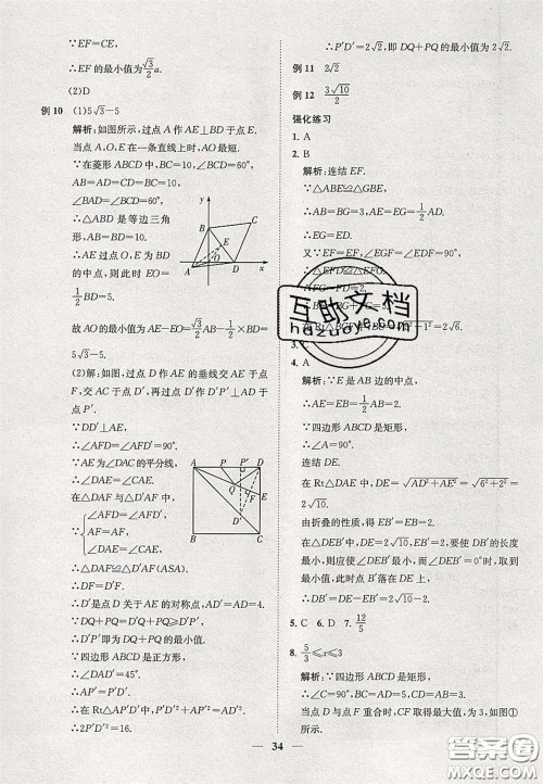 2020年一阅优品直通重高八年级数学下册浙教版答案