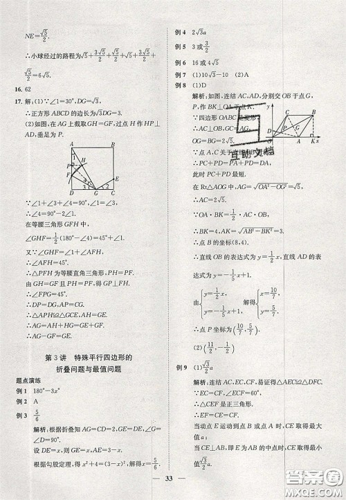 2020年一阅优品直通重高八年级数学下册浙教版答案