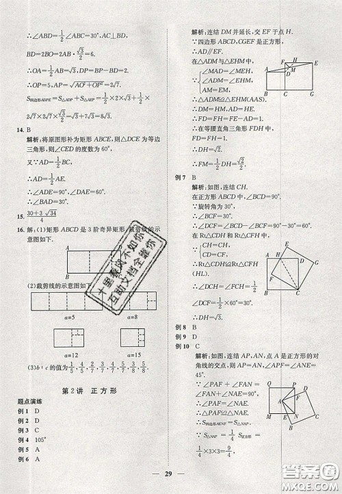 2020年一阅优品直通重高八年级数学下册浙教版答案