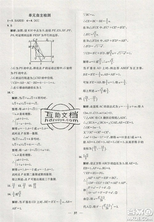 2020年一阅优品直通重高八年级数学下册浙教版答案