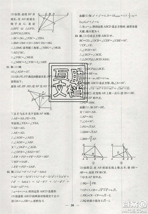 2020年一阅优品直通重高八年级数学下册浙教版答案