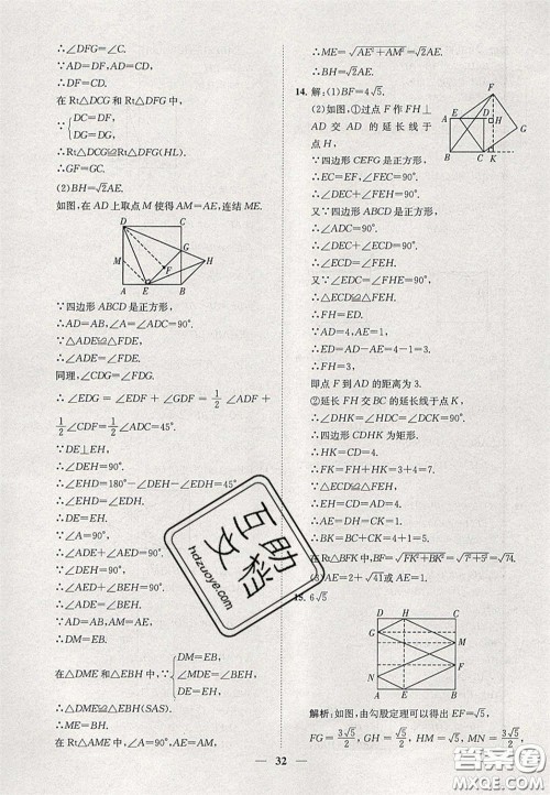 2020年一阅优品直通重高八年级数学下册浙教版答案