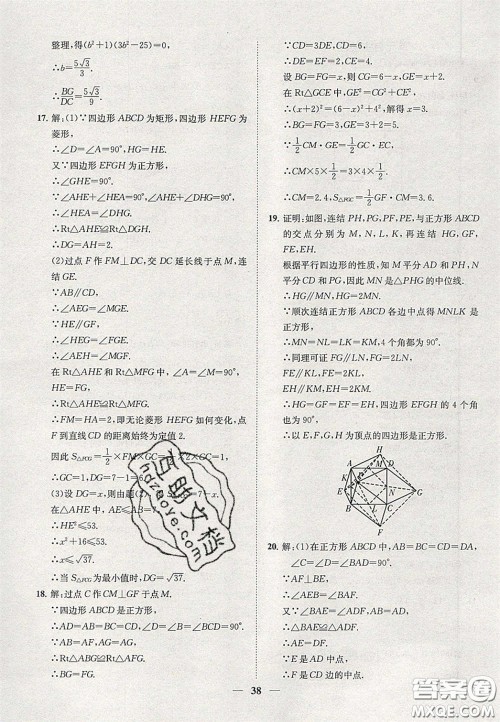 2020年一阅优品直通重高八年级数学下册浙教版答案