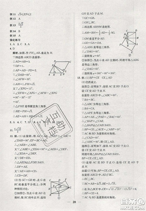 2020年一阅优品直通重高八年级数学下册浙教版答案