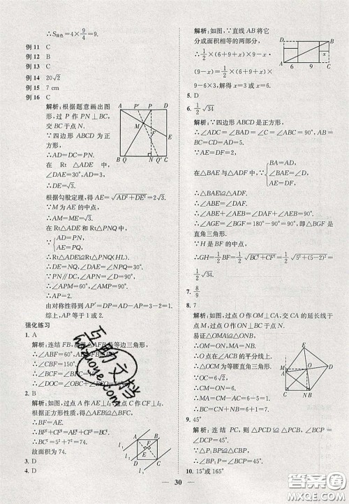 2020年一阅优品直通重高八年级数学下册浙教版答案