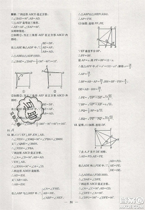 2020年一阅优品直通重高八年级数学下册浙教版答案