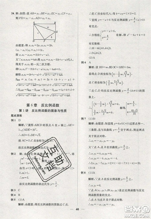 2020年一阅优品直通重高八年级数学下册浙教版答案