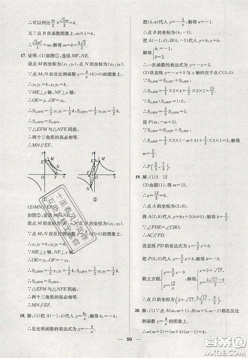 2020年一阅优品直通重高八年级数学下册浙教版答案