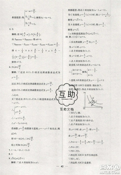 2020年一阅优品直通重高八年级数学下册浙教版答案