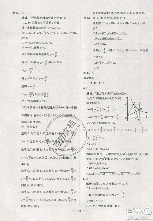 2020年一阅优品直通重高八年级数学下册浙教版答案