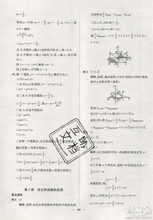 2020年一阅优品直通重高八年级数学下册浙教版答案