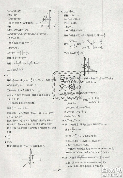 2020年一阅优品直通重高八年级数学下册浙教版答案