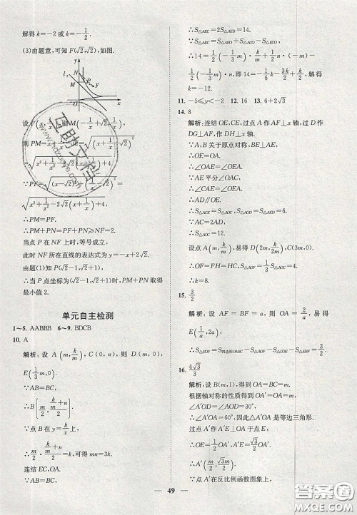 2020年一阅优品直通重高八年级数学下册浙教版答案