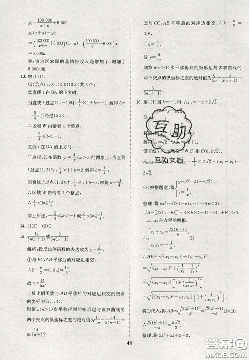 2020年一阅优品直通重高八年级数学下册浙教版答案