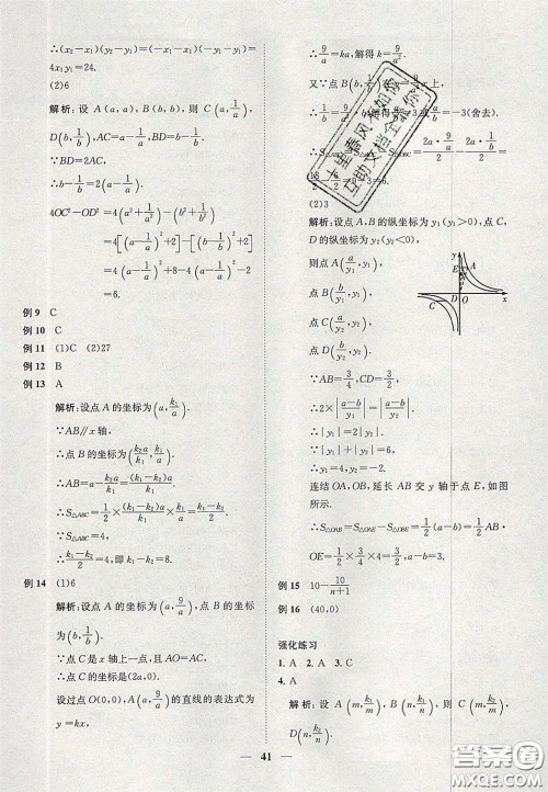 2020年一阅优品直通重高八年级数学下册浙教版答案