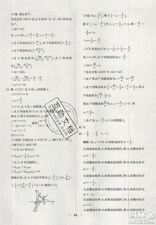 2020年一阅优品直通重高八年级数学下册浙教版答案