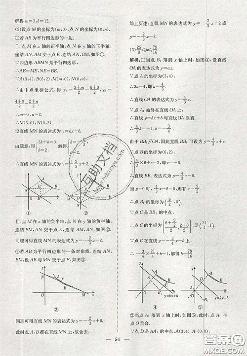 2020年一阅优品直通重高八年级数学下册浙教版答案