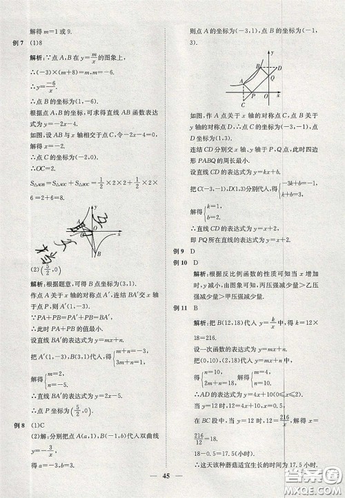 2020年一阅优品直通重高八年级数学下册浙教版答案