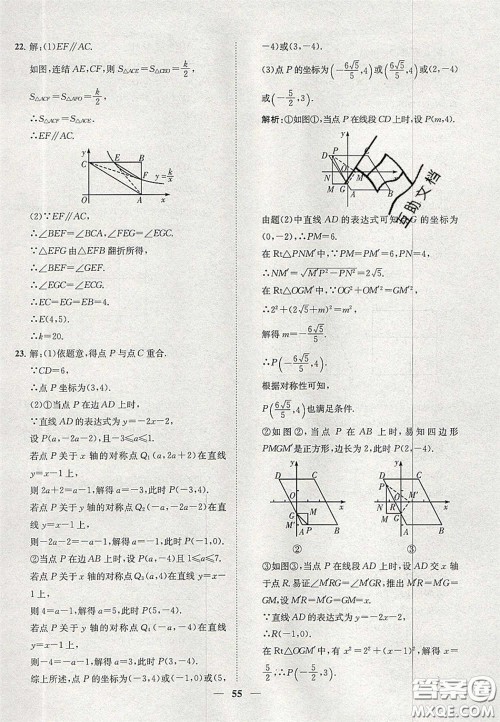 2020年一阅优品直通重高八年级数学下册浙教版答案