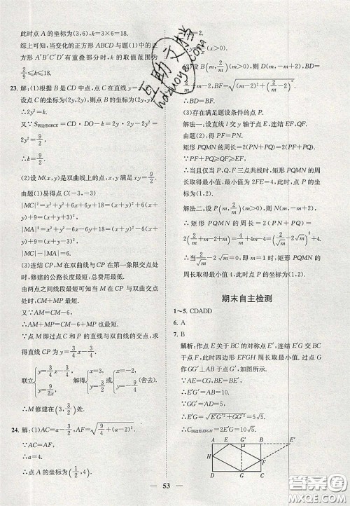 2020年一阅优品直通重高八年级数学下册浙教版答案