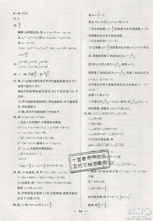 2020年一阅优品直通重高八年级数学下册浙教版答案 2020年一阅优品直通重高八年级数学下册浙教版答案