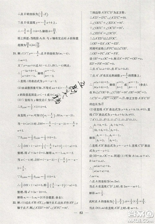 2020年一阅优品直通重高八年级数学下册浙教版答案