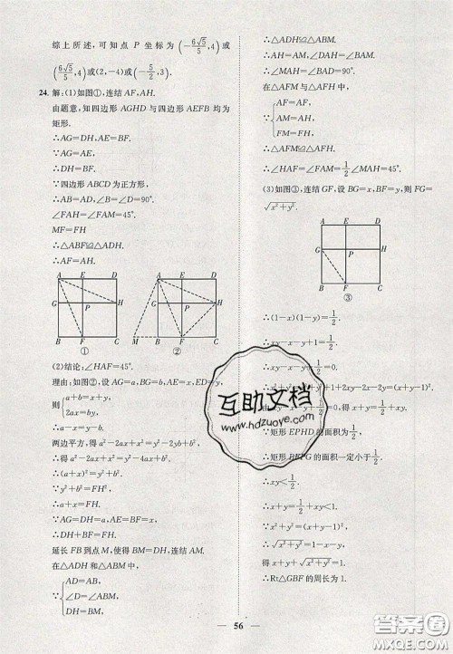 2020年一阅优品直通重高八年级数学下册浙教版答案