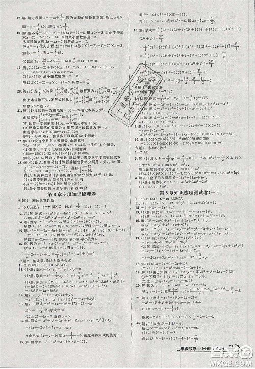 阳光出版社2020年优品单元与期末七年级数学下册沪科版答案