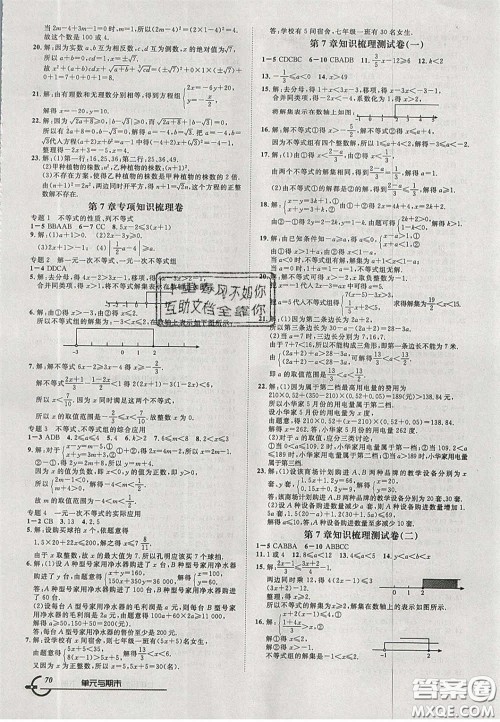 阳光出版社2020年优品单元与期末七年级数学下册沪科版答案