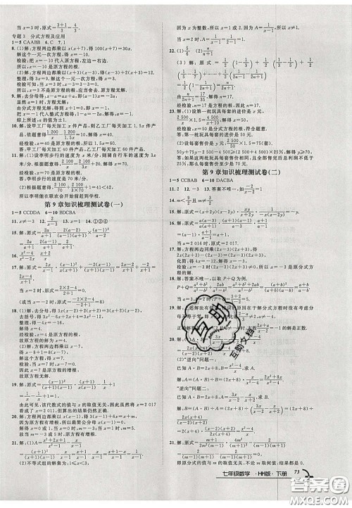 阳光出版社2020年优品单元与期末七年级数学下册沪科版答案