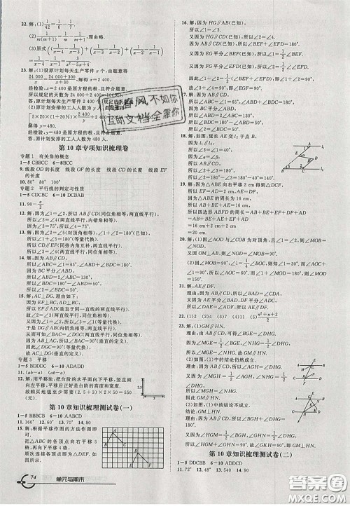 阳光出版社2020年优品单元与期末七年级数学下册沪科版答案