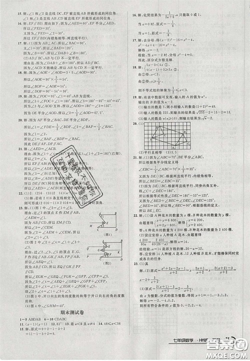 阳光出版社2020年优品单元与期末七年级数学下册沪科版答案