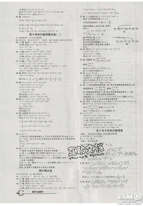 阳光出版社2020年优品单元与期末七年级数学下册沪科版答案