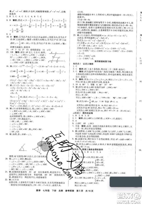 阳光出版社2020年优品单元与期末七年级数学下册北师大版答案