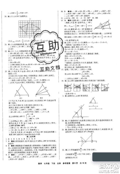 阳光出版社2020年优品单元与期末七年级数学下册北师大版答案